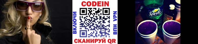 Кодеин Purple Drank  Яранск 